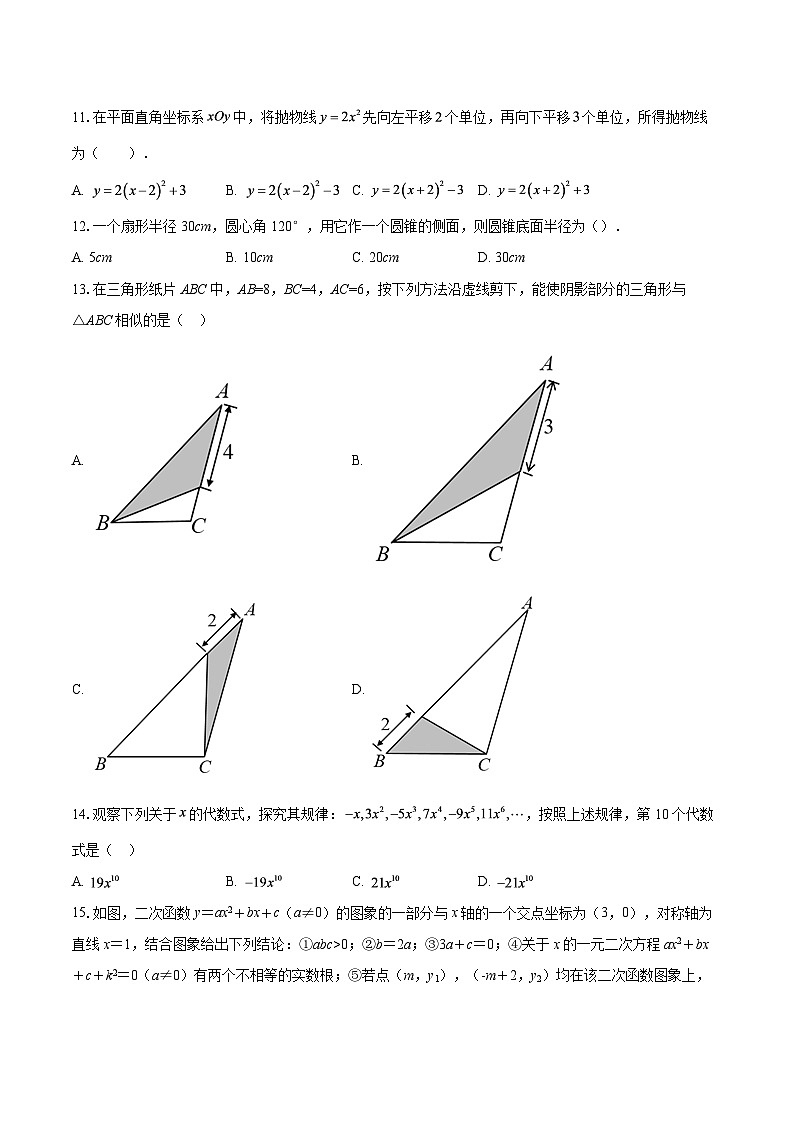 云南省红河州蒙自市2024-2025学年九年级上学期期末考试数学试题-自定义类型第3页