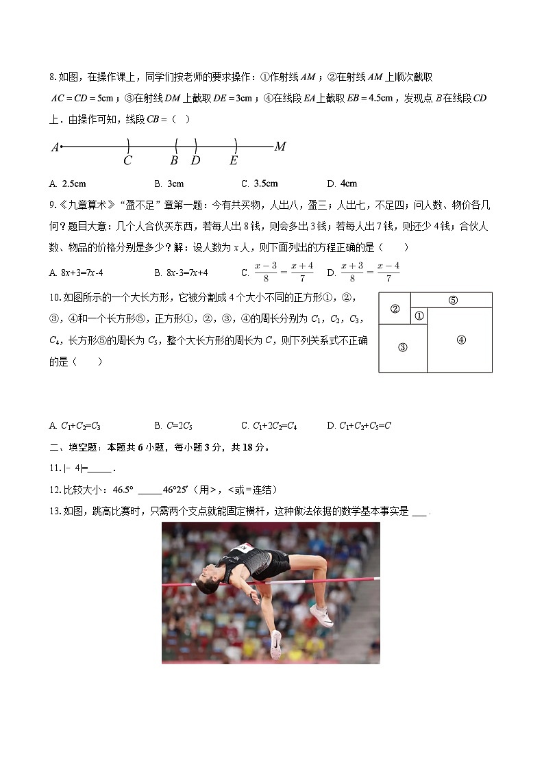浙江省绍兴市2025-2026学年七年级数学上学期期末复习试卷（浙教版）-自定义类型第3页