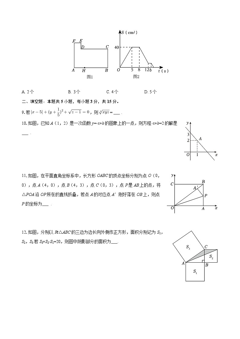 2025-2026学年广东省深圳市宝山区孝德学校八年级（上）期末数学复习试卷-自定义类型第3页