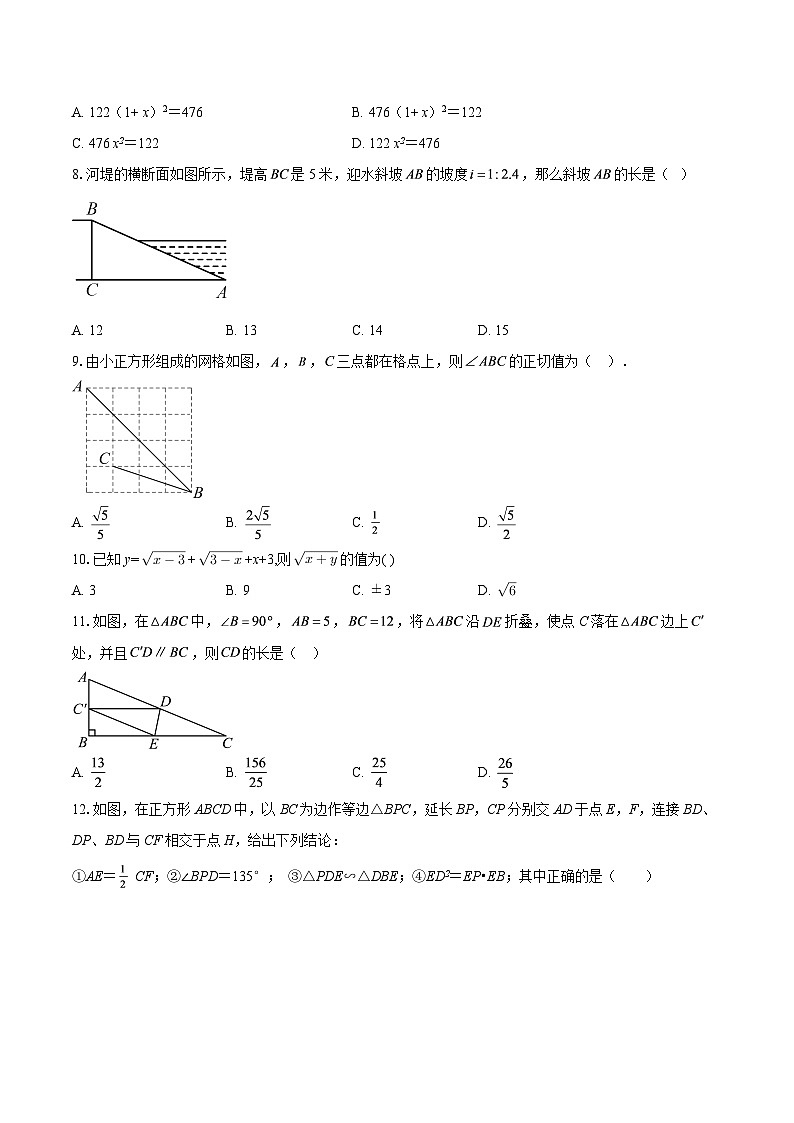 四川省内江市第一中学2025-2026学年九年级上学期第二次月考数学试题-自定义类型第2页