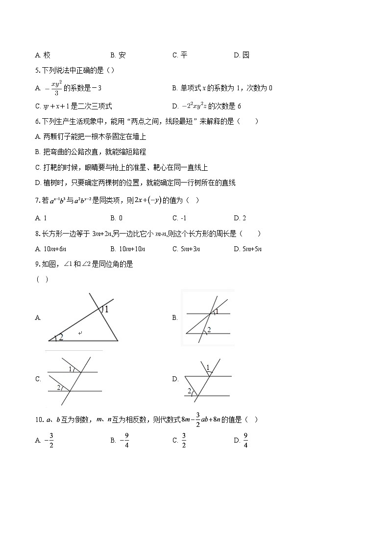 四川省内江市第一中学2025-2026学年七年级上学期第二次月考数学试题-自定义类型第2页