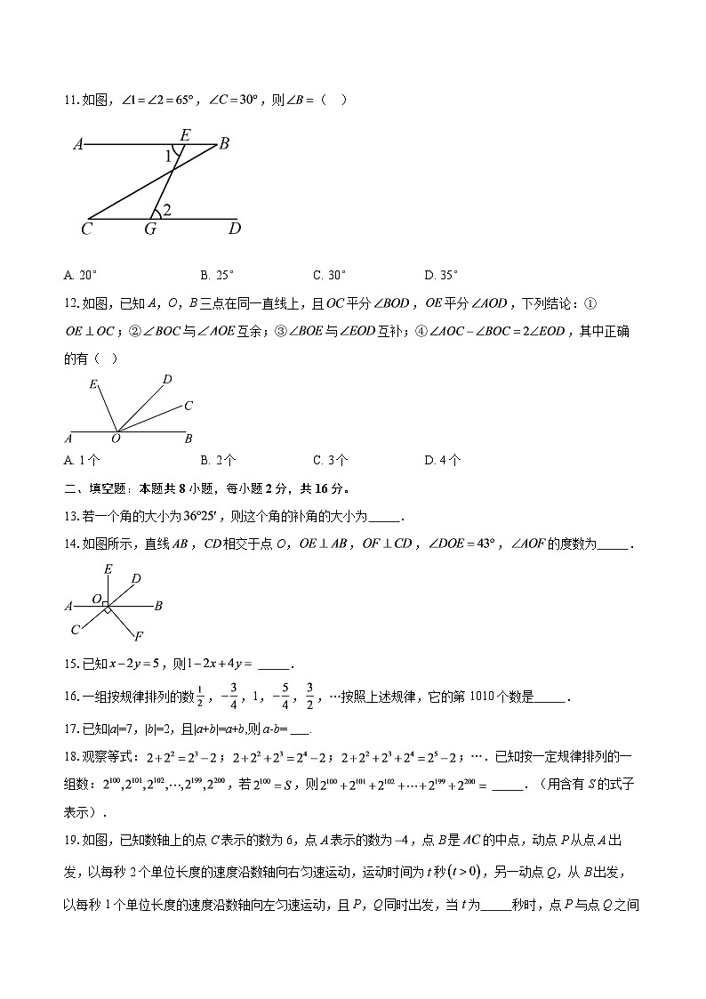 四川省内江市第一中学2025-2026学年七年级上学期第二次月考数学试题-自定义类型第3页