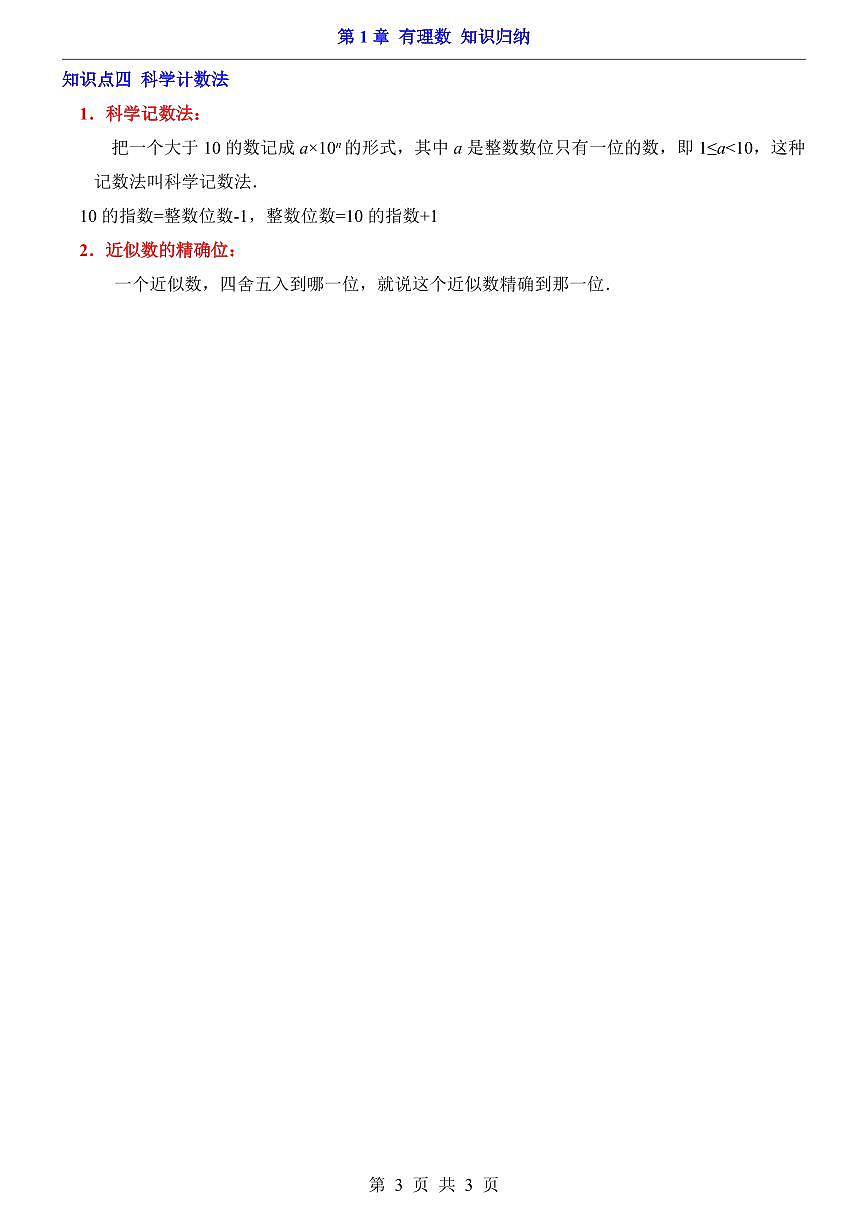 2024版北京版七年级上册数学期末知识点归纳第3页