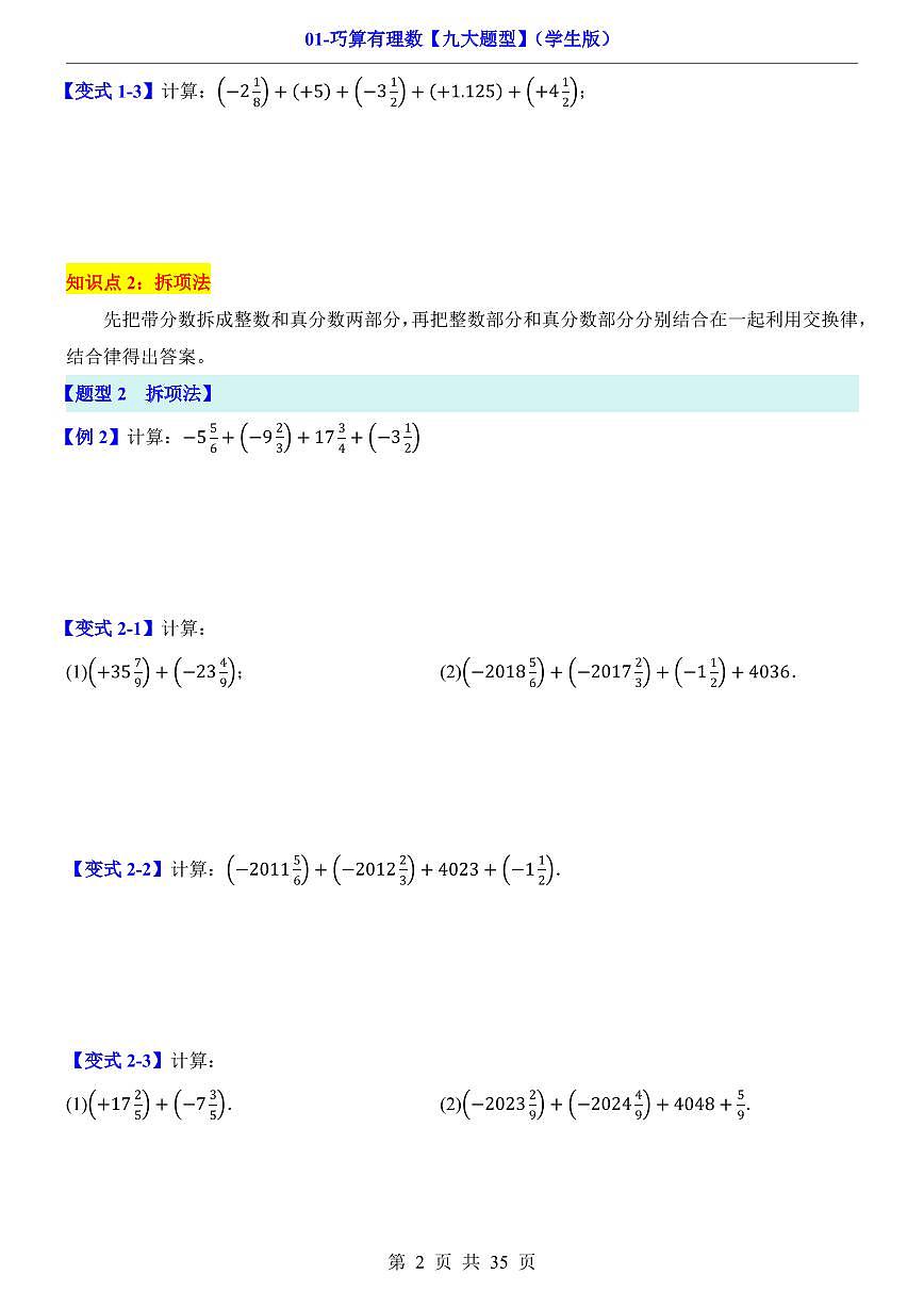 2024版人教版七年级上册数学期末有理数九大题型专项练习含答案第2页