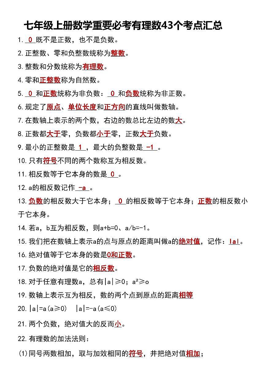 2024版人教版七年级上册数学期末专项复习练习含答案第2页