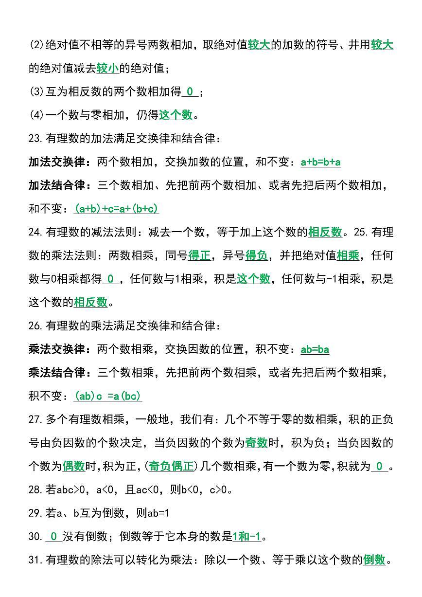 2024版人教版七年级上册数学期末专项复习练习含答案第3页