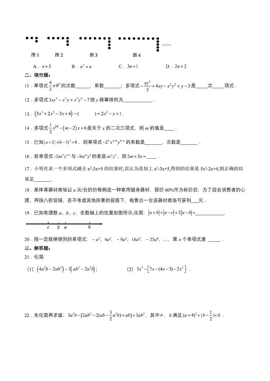 2024版人教版七年级上册数学第四章 整式的加减单元测试含答案第2页