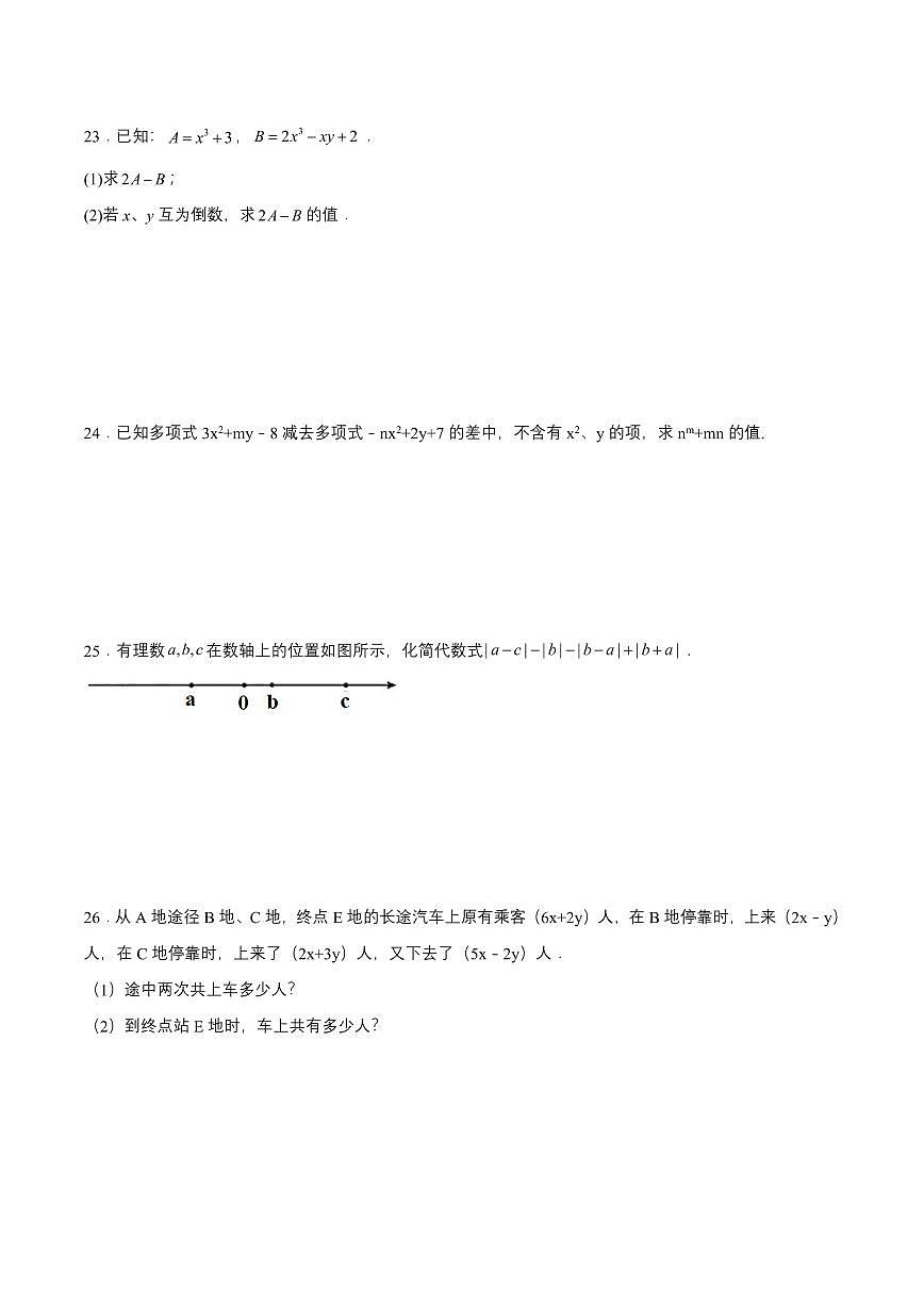 2024版人教版七年级上册数学第四章 整式的加减单元测试含答案第3页