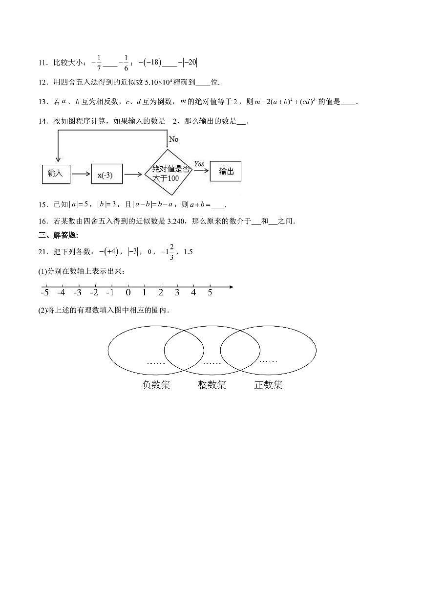 2024版人教版七年级上册数学第一章 有理数单元测试含答案第2页