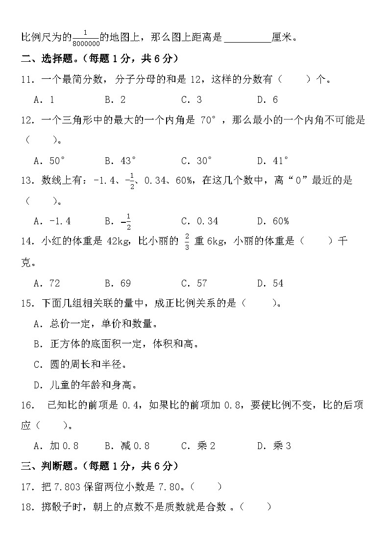 2025-2026学年第一学期初一新生分班数学测试卷含答案第2页