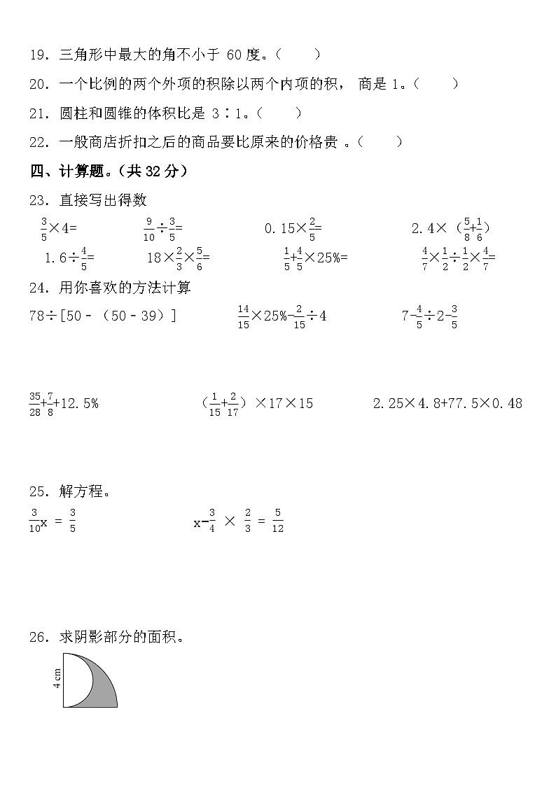 2025-2026学年第一学期初一新生分班数学测试卷含答案第3页
