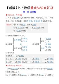 人教版七年级上册数学期末知识点总结