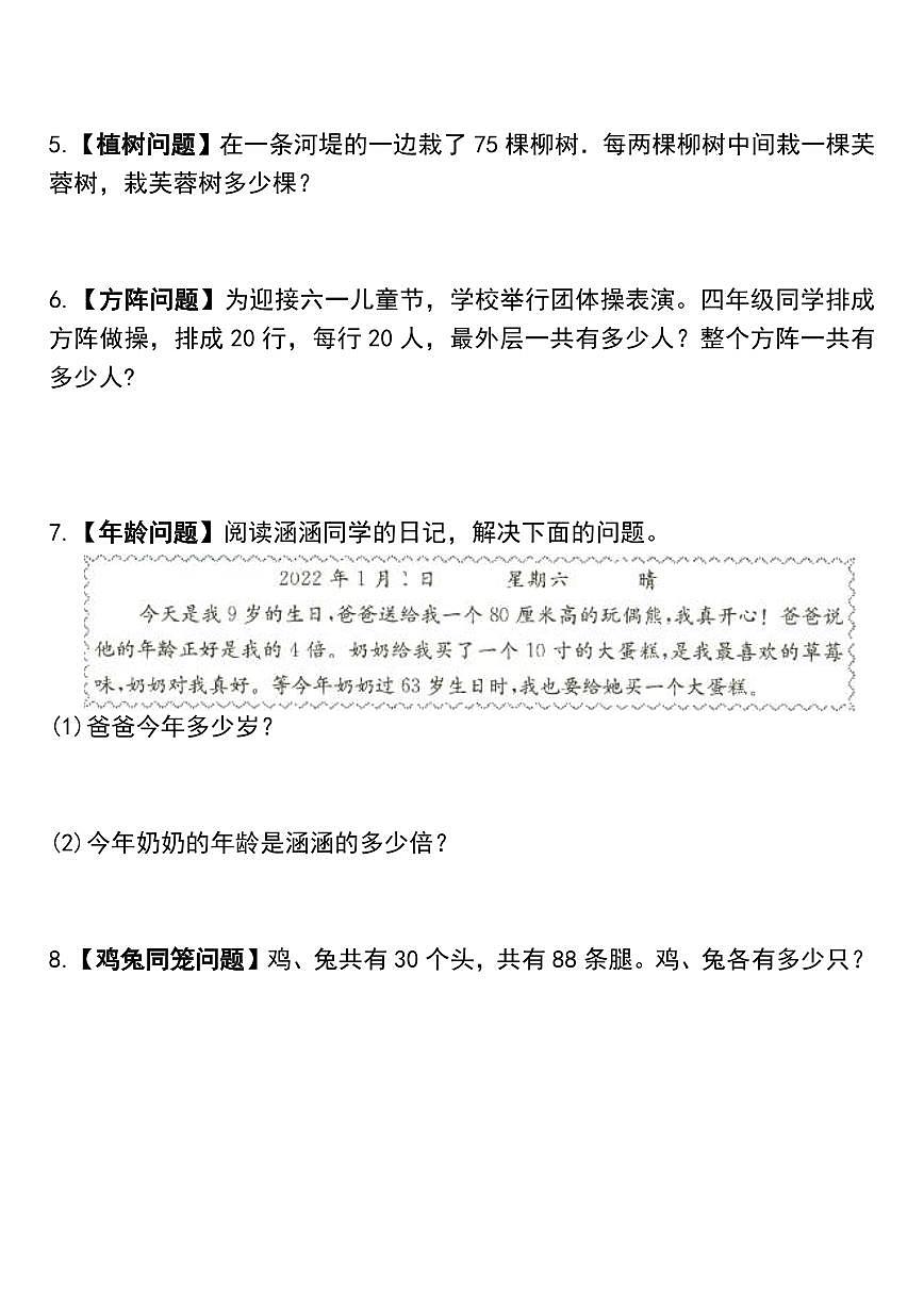 七年级上册数学分班考常考50道应用题特训含答案第2页