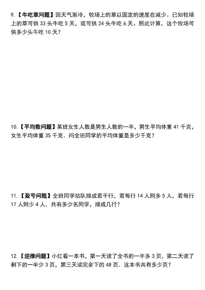 七年级上册数学分班考常考50道应用题特训含答案第3页