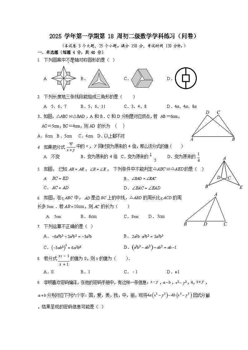 2025-2026 学年广州市五中八年级上学期12月数学月考试卷（含答案）第1页