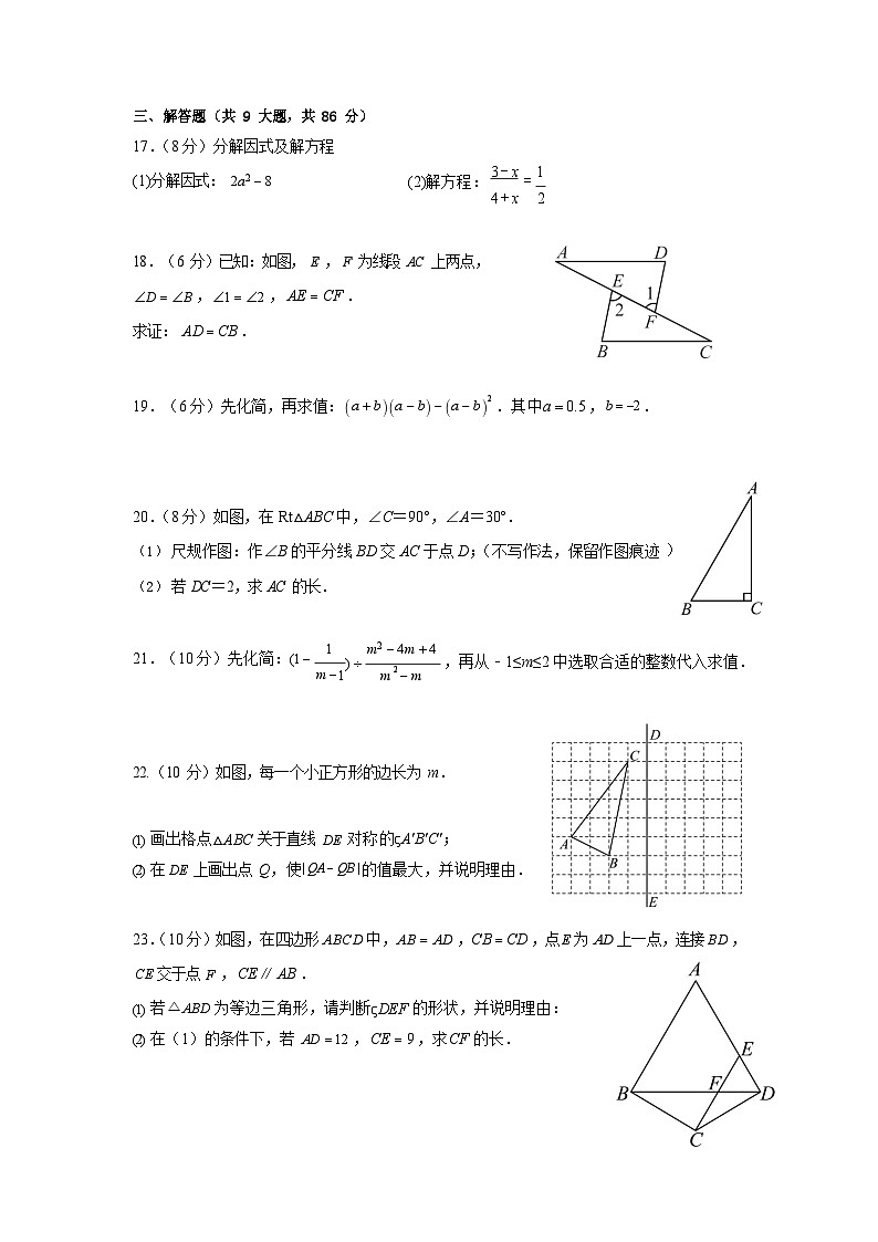 2025-2026 学年广州市五中八年级上学期12月数学月考试卷（含答案）第3页