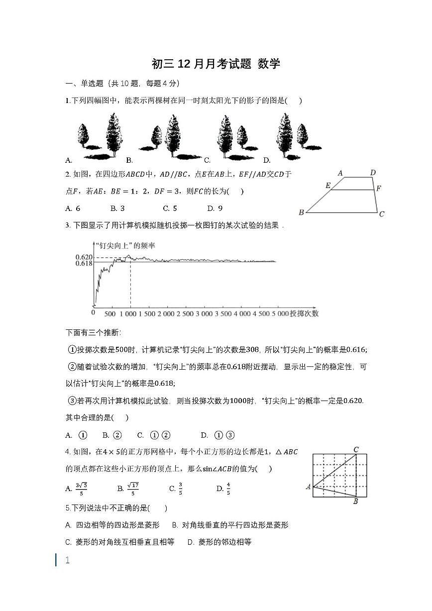 四川省巴中市第三中学2025--2026学年上学期九年级12月月考数学试卷第1页