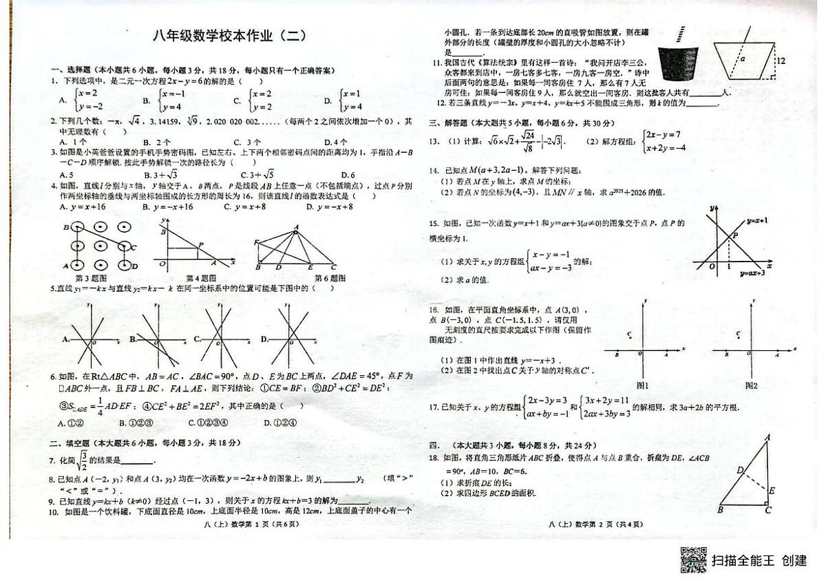 西省吉安市第二中学2025-2026学年八年级上学期12月月考数学试题第1页