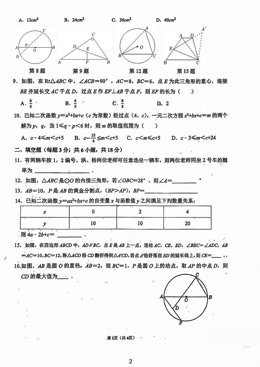 浙江省杭州市上城区惠兴中学2025-2026学年九年级上学期12月月考数学试卷第2页