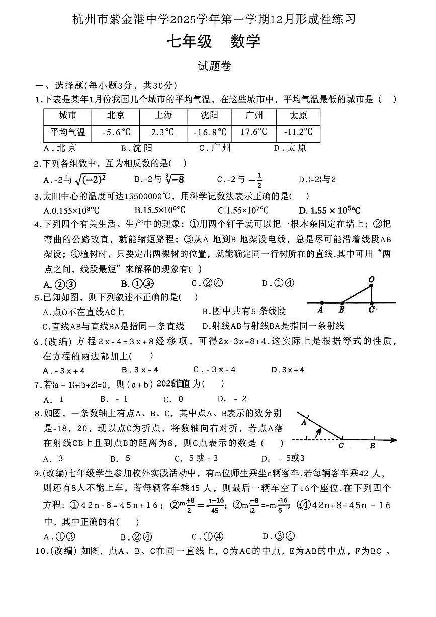 浙江省杭州市紫金港中学2025--2026学年七年级上学期月考数学试卷第1页
