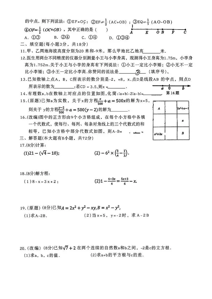 浙江省杭州市紫金港中学2025--2026学年七年级上学期月考数学试卷第2页