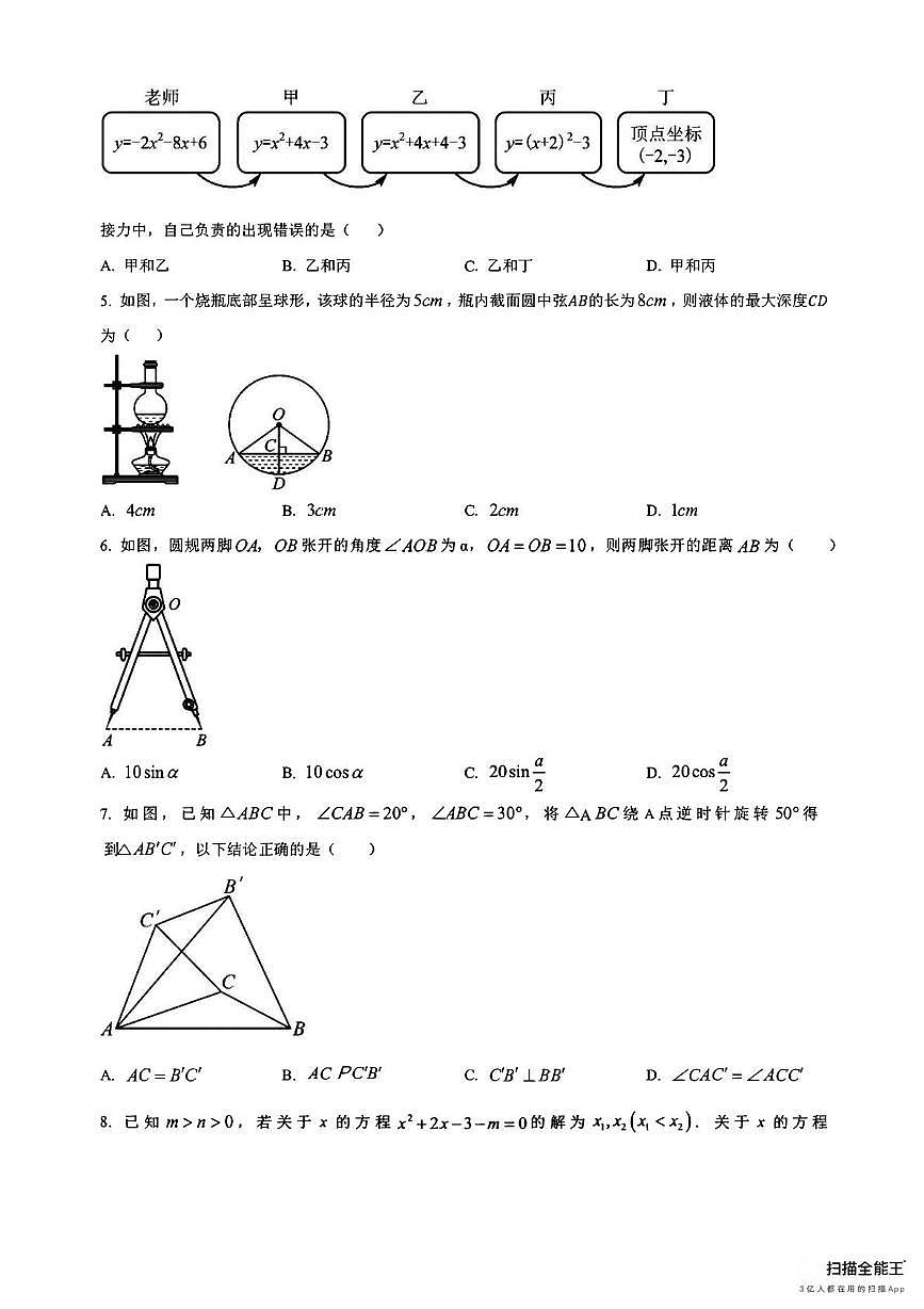 安徽省六安市金安区六安皋城中学2024-2025学年九年级上学期 期末数学试题第2页