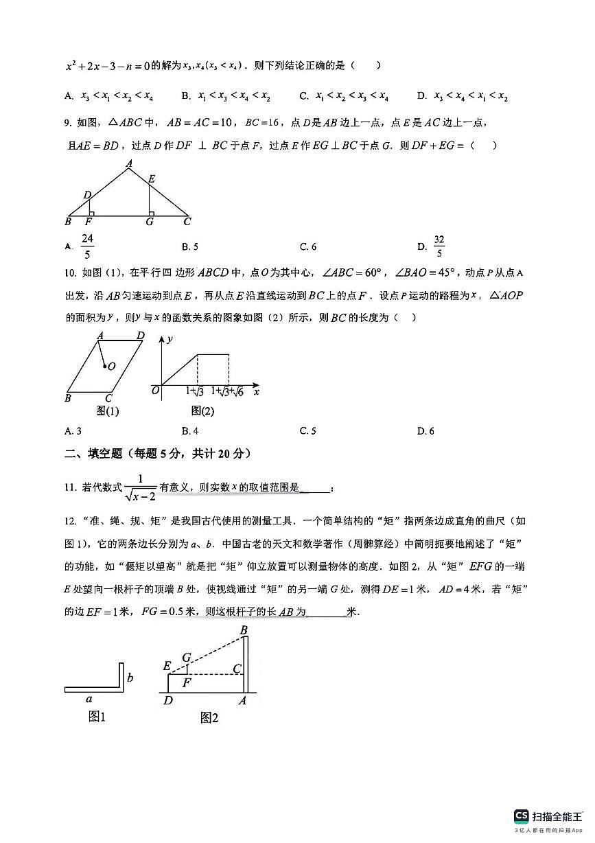 安徽省六安市金安区六安皋城中学2024-2025学年九年级上学期 期末数学试题第3页