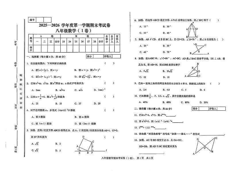 甘肃省天水市张家川回族自治县木河乡木河中学2025-2026学年八年级上学期期末数学试卷第1页