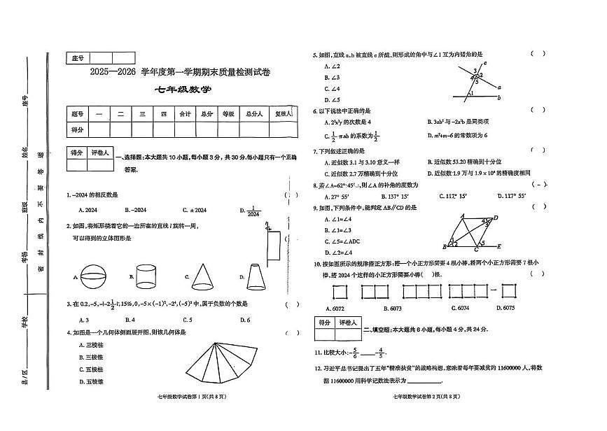 甘肃省天水市张家川回族自治县木河乡木河中学2025-2026学年七年级上学期期末数学试卷第1页
