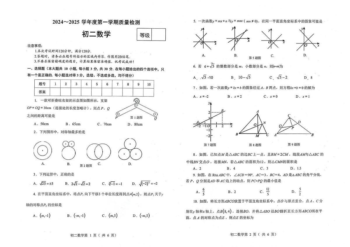 广东省肇庆市第一中学2024-2025学年八年级上学期期末 数学试题第1页