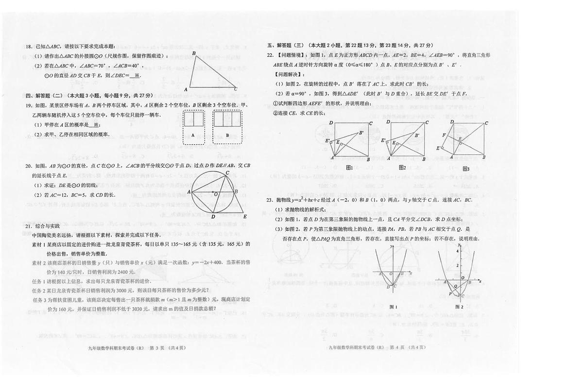 广东省汕头市潮南区2025-2026学年九年级上学期12月期末数学试题第2页