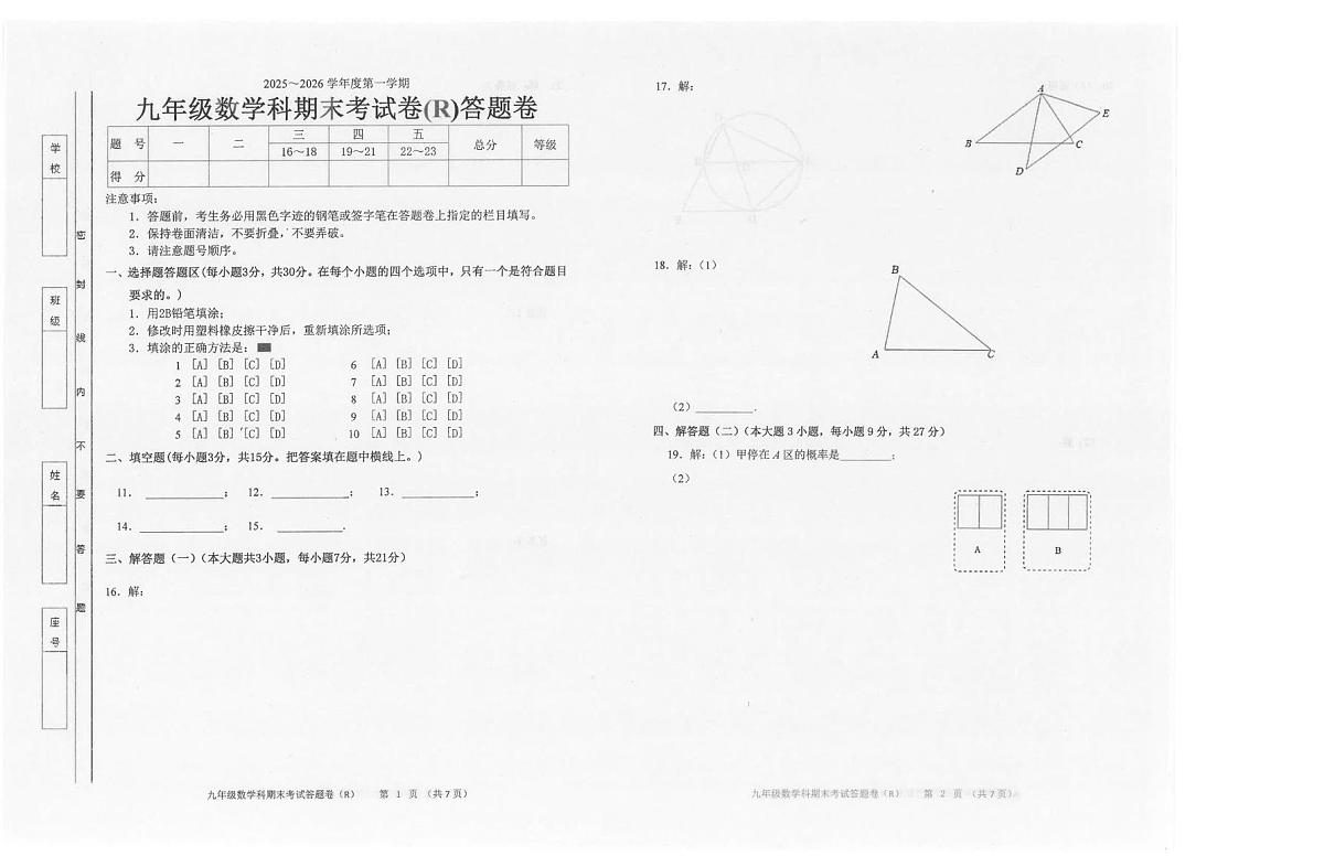 广东省汕头市潮南区2025-2026学年九年级上学期12月期末数学试题第3页