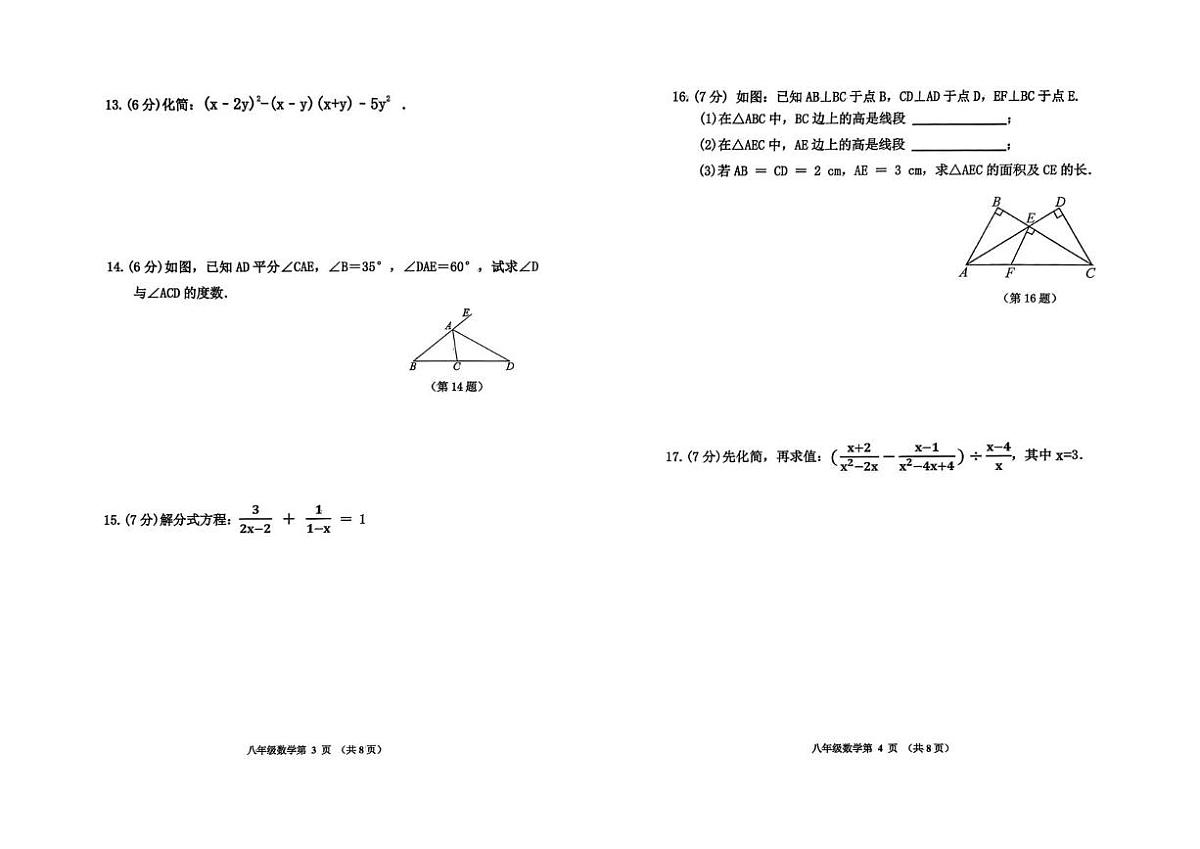 吉林省四平市伊通满族自治县2025-2026学年上学期期末考试八年级数学试题第2页