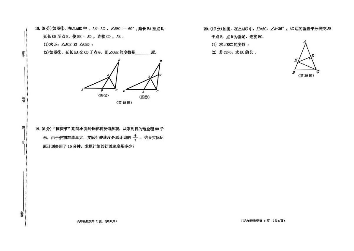 吉林省四平市伊通满族自治县2025-2026学年上学期期末考试八年级数学试题第3页