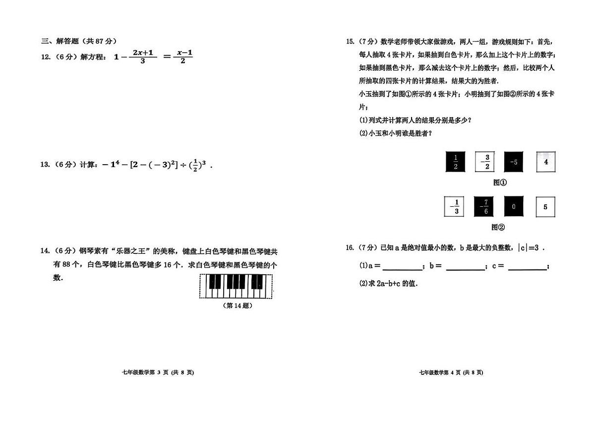 吉林省四平市伊通满族自治县2025-2026学年上学期期末考试七年级数学试题第2页