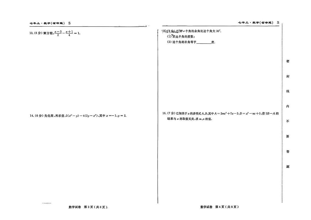 吉林省松原市扶余市部分学校2025-2026学年上学期期末测试七年级数学试题第2页