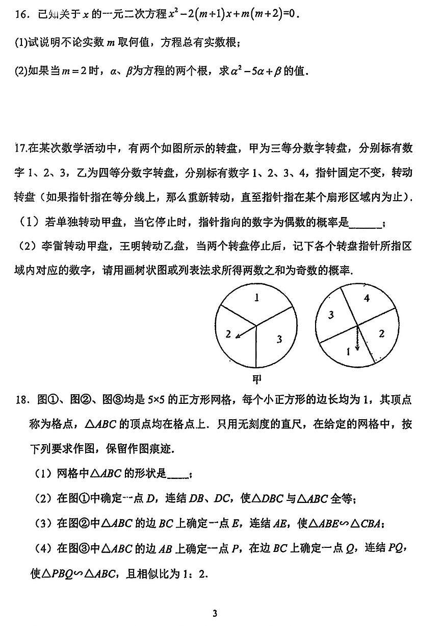 吉林省长春市第一零三中学2025-2026学年九年级上学期期末检测数学试卷第3页