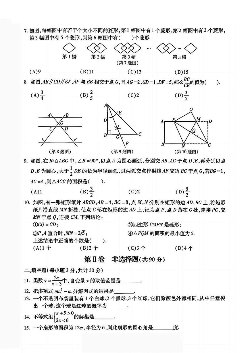 黑龙江省哈尔滨市南岗区2025-2026学年九年级上学期12月期末数学试题第2页