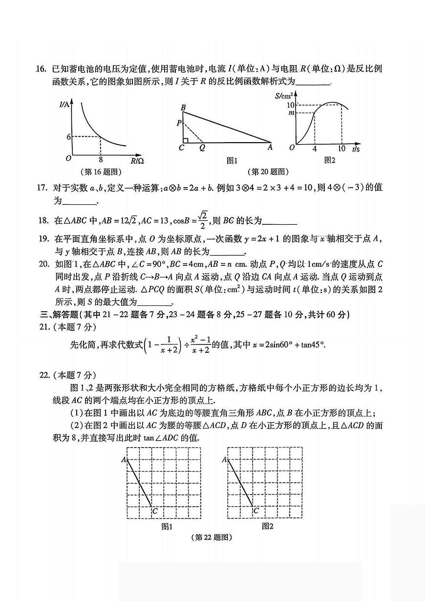 黑龙江省哈尔滨市南岗区2025-2026学年九年级上学期12月期末数学试题第3页
