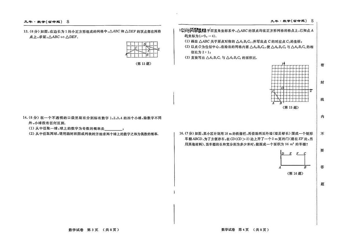吉林省扶余市部分学校2025-2026学年上学期期末测试九年级数学试题第2页