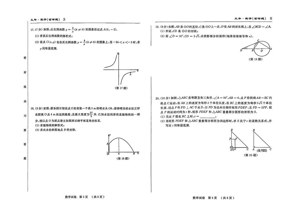 吉林省扶余市部分学校2025-2026学年上学期期末测试九年级数学试题第3页
