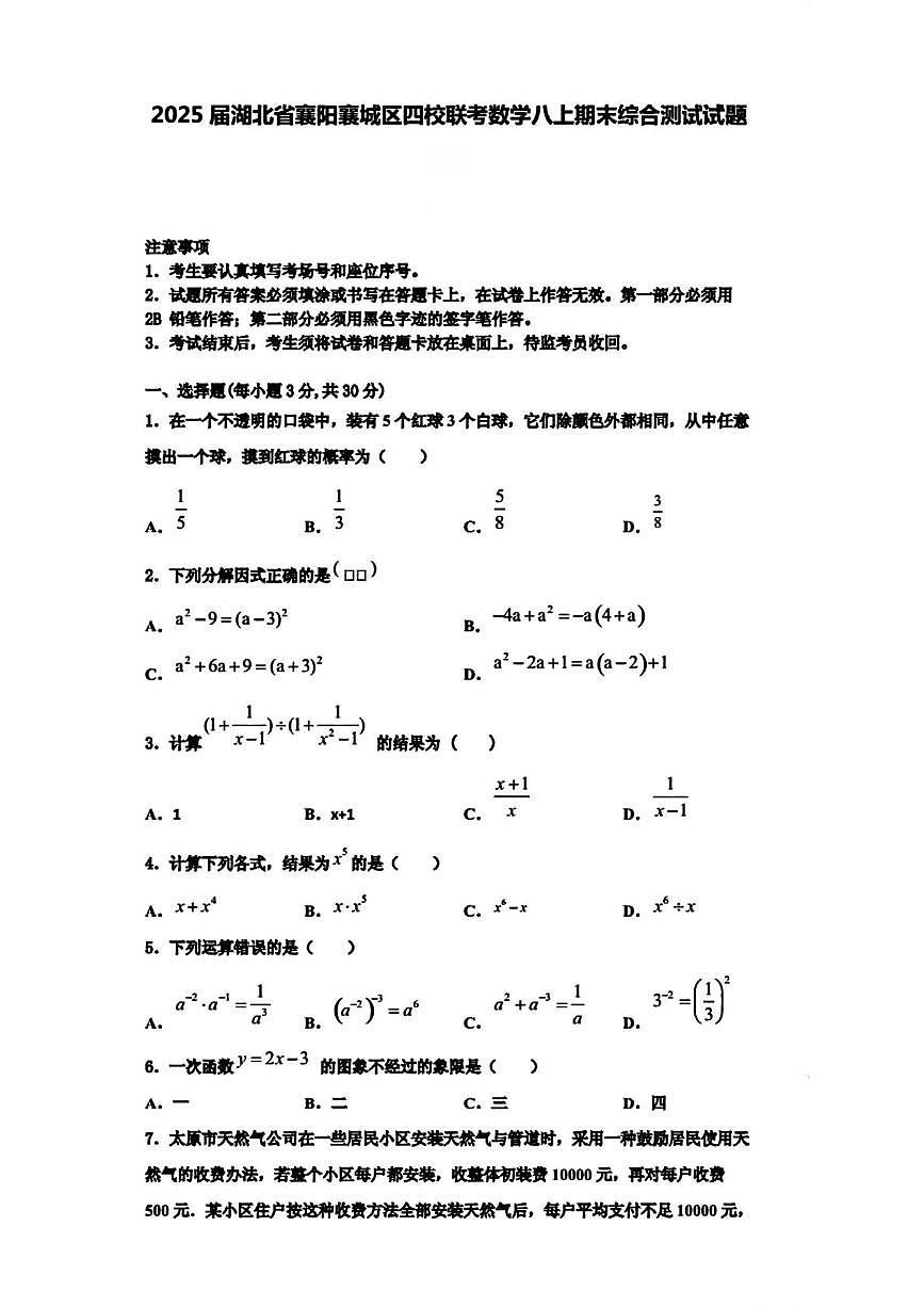 湖北省襄阳市襄城区四校联考2025-2026学年八年级上学期期末综合测试数学试题第1页