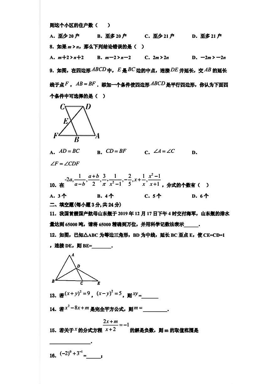 湖北省襄阳市襄城区四校联考2025-2026学年八年级上学期期末综合测试数学试题第2页
