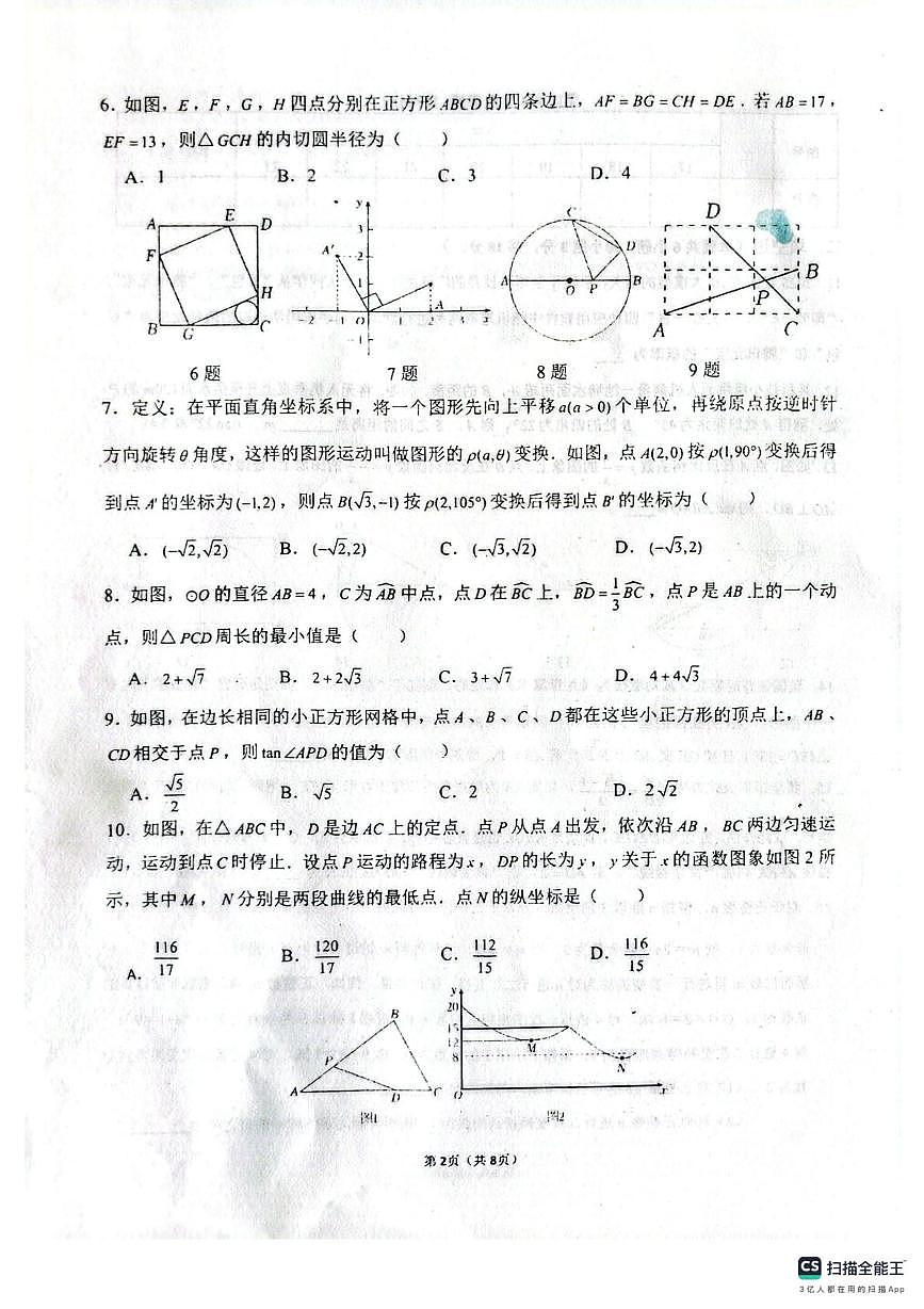 山东省临沂市临沭县第二初级中学2025-2026学年上学期期末素养竞赛九年级数学试题第2页