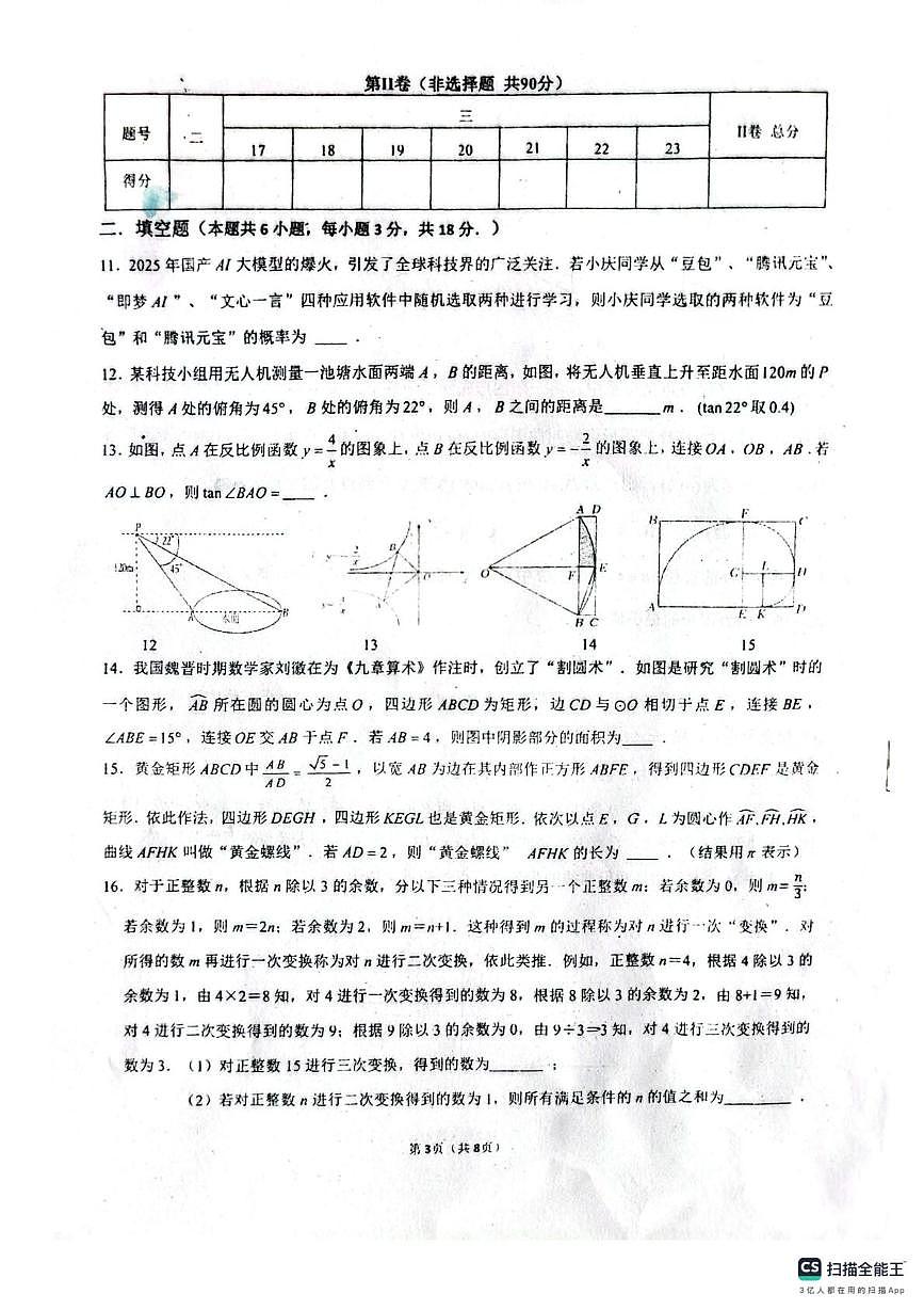 山东省临沂市临沭县第二初级中学2025-2026学年上学期期末素养竞赛九年级数学试题第3页