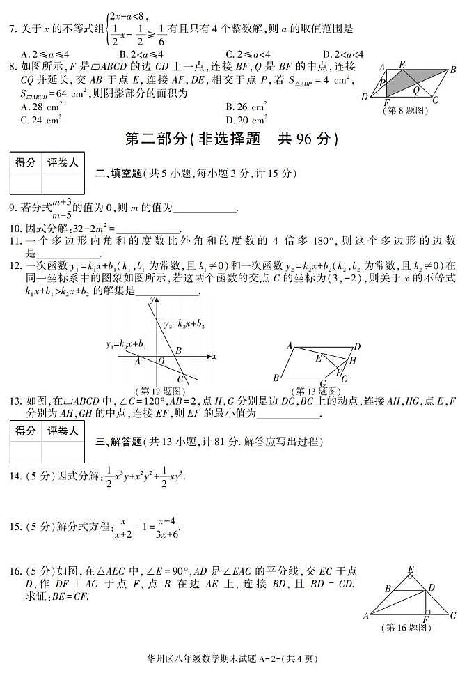 陕西省渭南市华州区2024-2025学年八年级下学期期末考试数学试卷第2页