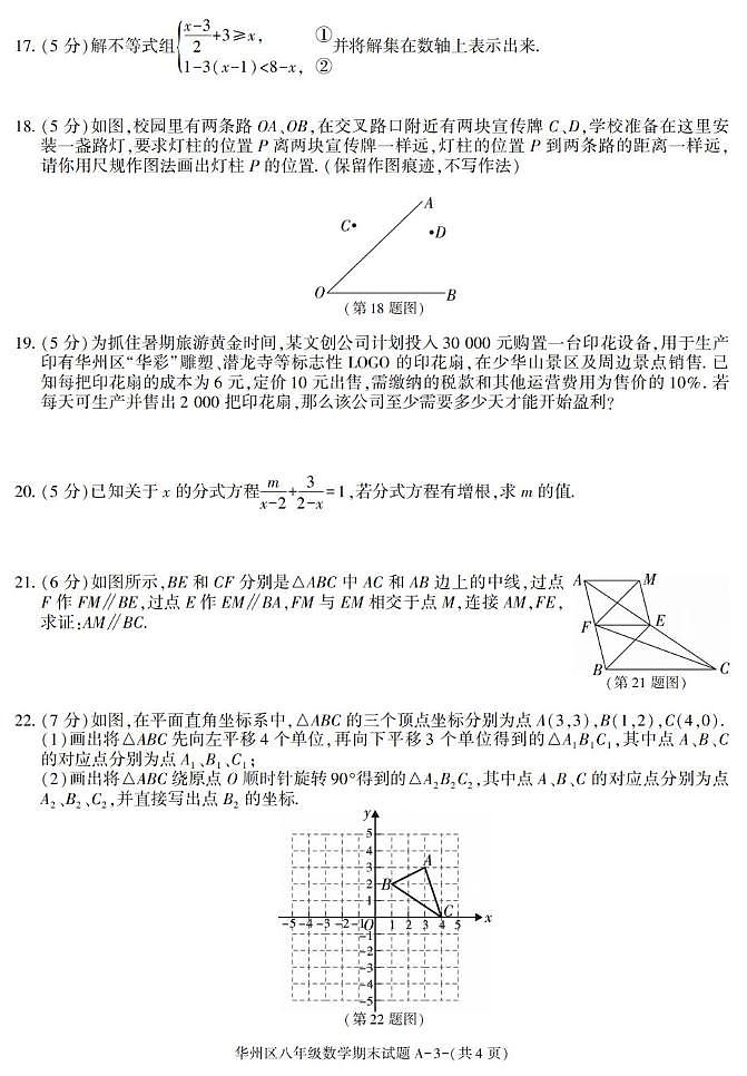 陕西省渭南市华州区2024-2025学年八年级下学期期末考试数学试卷第3页