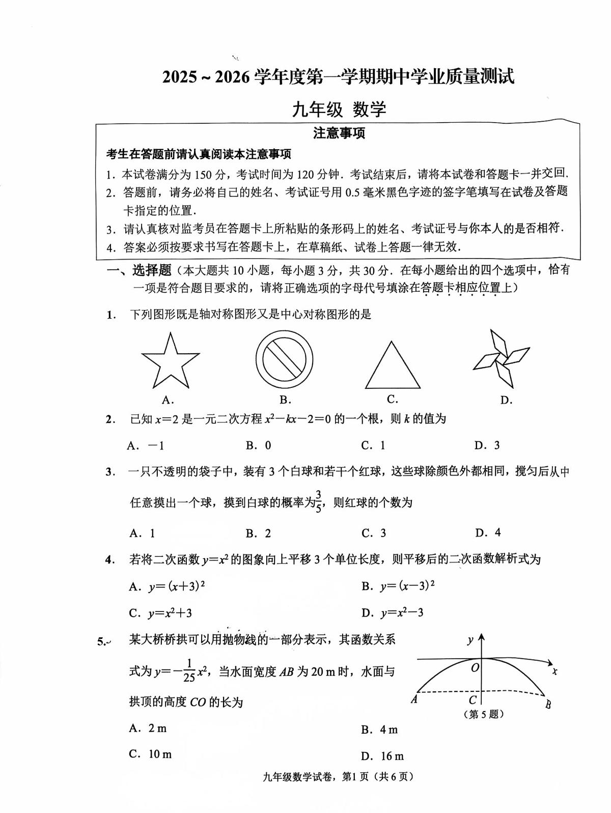 江苏省南通市海安市海陵中学2025-2026学年九年级上学期11月期中数学试题第1页