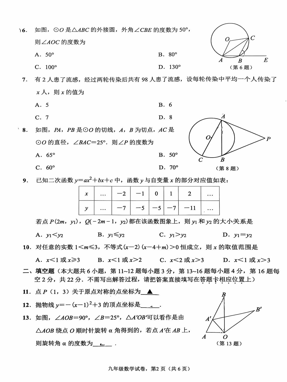 江苏省南通市海安市海陵中学2025-2026学年九年级上学期11月期中数学试题第2页