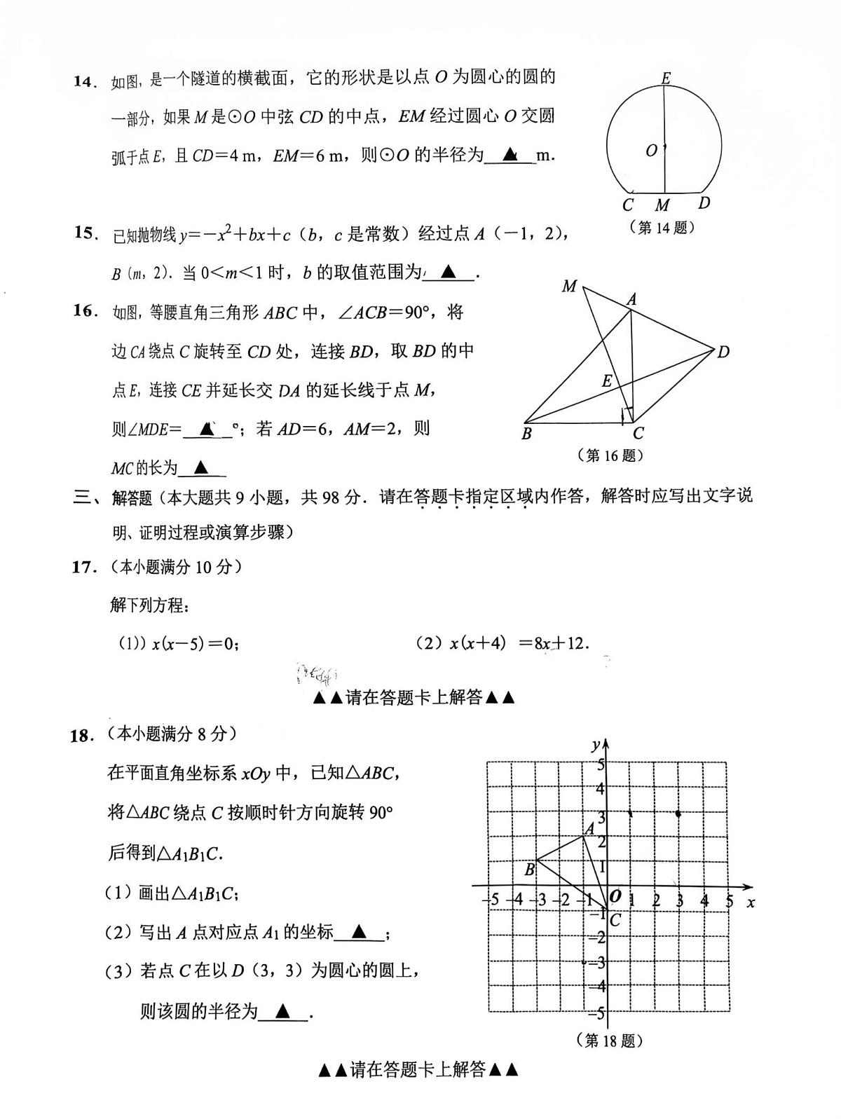 江苏省南通市海安市海陵中学2025-2026学年九年级上学期11月期中数学试题第3页